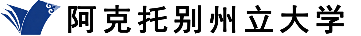 哈萨克斯坦阿克托别州立大学logo